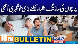 10PM News Bulletin | 17 August 2026 | City 42