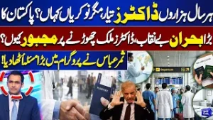 Thousands of Doctors Graduate Every Year, But No Jobs? Pakistan’s Big Crisis Exposed | Samar Abbas