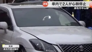 【速報】高松市中心部　車の中で２人心肺停止で見つかり、その後死亡　愛媛の２人と判明【香川】 (26/02/25 18:40)