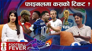 अर्जेन्टिना vs इङ्ग्ल्याण्ड: सेमिफाइनलमा फुटबलका दुई महाशक्ति भिड्दै! फाइनलमा कसको टिकट?