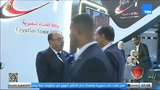 مدير أكاديمية الفضاء المصرية يكشف أهم ما يميز جناح وكالة الفضاء المصرية بمعرض العلمين الدولي للطيران