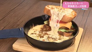 Trend#Link Chewy and Gooey: A New Sensory Experience in Cheese Cuisine