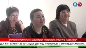 ЖАҢА КОНСТИТУЦИЯ ЖОБАСЫ: ҚЫЗЫЛОРДАДА ҰЙЫМДАСТЫРУ ЖҰМЫСТАРЫ ПЫСЫҚТАЛУДА