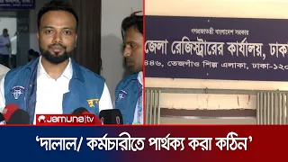 তেজগাঁও রেজিস্ট্রেশন কমপ্লেক্সে নানা অনিয়মের প্রাথমিক প্রমাণ পেয়েছে দুদক | corruption |news|JamunaTV