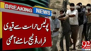 Prisoner Escapes Police Custody Shocking CCTV Footage Surfaces | Breaking News | 92NewsHD