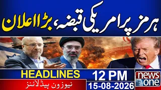 Iran Defeated? | Trump's Major Claim Over Strait of Hormuz | 12PM News Headlines | News One