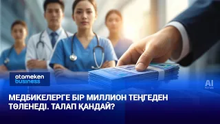 Nurses will be paid one million tenge. What are the requirements?
