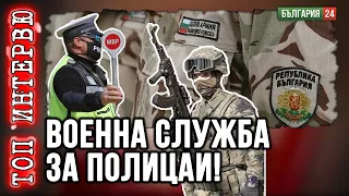 Попитах политиците какво е национална сигурност — никой не знаеше!