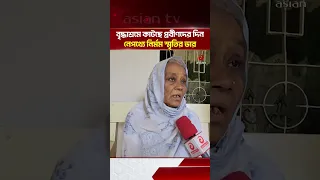 Elderly Lives Spent in Care Homes, Burdened by Cruel Memories | Asian Television