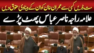Give Imran Khan His Basic Rights, Says Allama Raja Nasir Abbas  | Such News