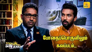 போதைப்பொருளிலும் கலப்படம் | Shakthi TV