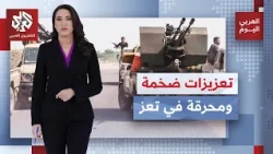 Houthi group applies military pressure to breach Taiz as clashes rage in Hajjah.. The most danger...