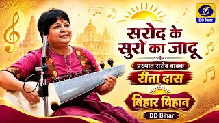 The Magic of Sarod Melodies | Rita Das (Sarod Player) | Producer - Rohini Choudhary