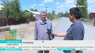 Тазалыққа қатысты талап күшейді