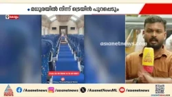 യാത്രക്കാർ ആവേശത്തിൽ; കേരളത്തിലെ ആദ്യ വിസ്റ്റാഡോം കോച്ച് യാത്രയ്ക്ക് ഇന്ന് തുടക്കം| Vistadome