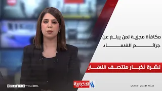A Rewarding Bounty for Reporting Corruption | Midday News Bulletin