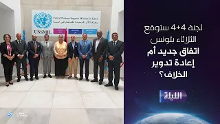 حوارية الليلة 11-07-2026