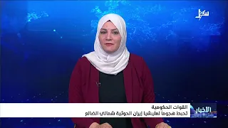 نشرة الأخبار الرابعة مساءً 23-7-2026