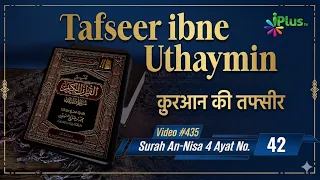 Tafseer Ibne Uthaymin Ep 435 | Surah An-Nisa 4 Ayat No. 42 | Tarjumani Shaikh Ansar Zubair Azmi
