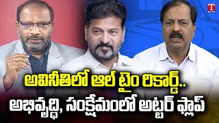 BRS Leader Devi Prasad Comments On Congress Govt & Revanth Rule In Telangana | T News