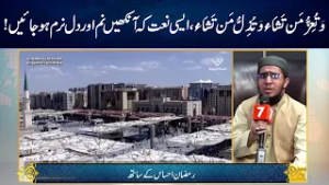 A Naat So Moving It Brings Tears to Your Eyes and Softens the Heart!