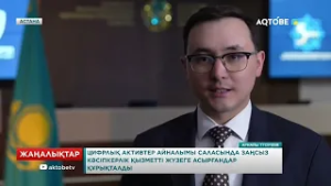 Цифрлық активтер айналымы саласында заңсыз кәсіпкерлік қызметті жүзеге асырғандар құрықталды