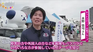 『誰もが表現し、輝ける』がメインテーマの「ユニバーサル・ダンス・フェスティバル2026」が開催されました！ #サンテレビ