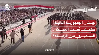 The Army of the Second Republic.. How did the Yemenis build their new September army from the ash...