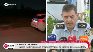 Η μαφία της Κρήτης: Η κορυφή του παγόβουνου ο ιατροδικαστής και ο τοξικολόγος που συνελήφθησαν