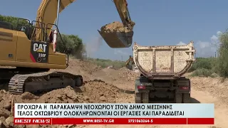 Προχωρά η παράκαμψη Νεοχωρίου στον Δήμο Μεσσήνης | Παραδίδεται τέλη Οκτωβρίου