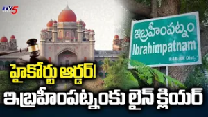 Who will win Ibrahimpatnam? 3 Weeks Deadline for Chairman Election | BRS Vs Congress | TV5 News