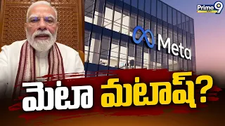 Meta-PM Modi : మెటా మటాష్? | Meta Restores PM Modi's Facebook Video On NEET Paper Leak Crackdown