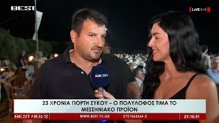23η Γιορτή Σύκου στον Πολύλοφο Μεσσηνίας | LIVE U στην τηλεόραση BEST 18-08-2026