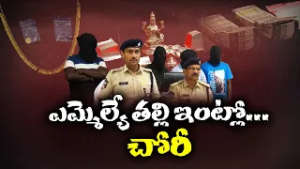 70 Lakh Gold Robbery at MLA’s Mother’s House | Accused Arrested Within a Week || Neralu Ghoralu