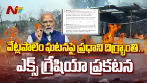 PM Modi Announces 2 Lakh Ex-Gratia for Vetlapalem Blast Victims | NTV Telugu
