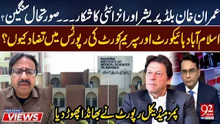 PIMS Medical Report Exposes New Facts About Imran Khan’s Health | Conflicting Court Reports| 92 News
