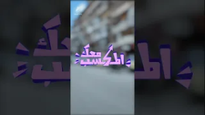 المكسب معك? الحلقة الرابعة عشر من مدينة #دمشق...مسابقتنا للمتابعين مستمرة... #المكسب_معك #شام_إف_إم