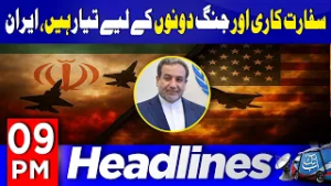 Diplomacy and War, Both Options Are Open: Iran | iran america | 09 PM Headlines | 22 Feb 2026