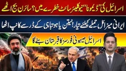 Dimona Nuc*lear Site in D@nger? Iran's Miss*ile Threat Alarm in Isr@el? | Ishaq Vlog | 92 NewsHD