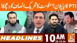 BIG Blow to PTI | PTI New Plan? | Sohail Afridi in Jail | News Headlines 10 AM | 28 OCT 2026 | GNN