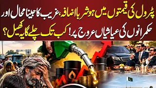 Petrol Prices Shock Pakistan | Relief for the Poor or More Pressure? | Big Question for Government