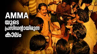 അമ്മയുടെ പ്രസിഡന്റായി പ്രവർത്തിച്ച ഒരു കാലമുണ്ടായിരുന്നു | Actor Madhu Interview With Chintha Jerome