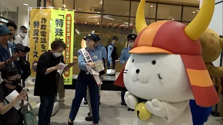 Shiga Prefecture Vice Governor Serves as Honorary Police Chief to Eradicate Special Fraud with Hi...