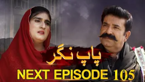 Paap Nagar | Next Episode 105 | Only On KTN ENTERTAINMENT