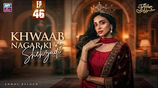 Khwaab Nagar Ki Shehzadi Episode 46 | Anmol Baloch | ARY Zindagi Drama