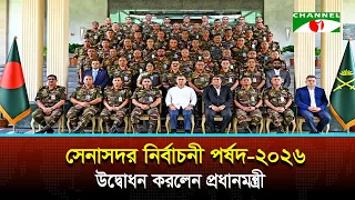 Prime Minister officially inaugurates Army Selection Board 2026