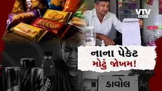 બાળકોના જંકફૂડ પર લગામ! ડાવોલમાં ₹5-₹10ના પેકેટ પર પ્રતિબંધ, નિયમ તોડશો તો ₹1,000 દંડ