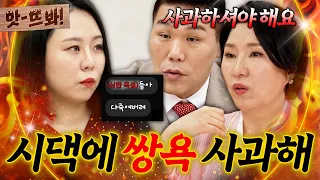 "Did you apologize for cursing?" Seo Jang-hoon and Lee Ho-sun lash out at a wife who hurls verbal...