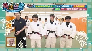 【部活中継】クラーク記念国際高校姫路　女子柔道部