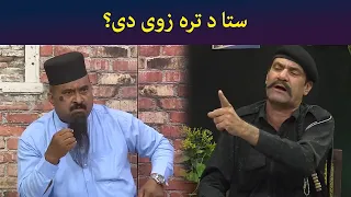 ستا د تره زوی دی؟   || Pashto Comedy || Guard Room || AVT Khyber